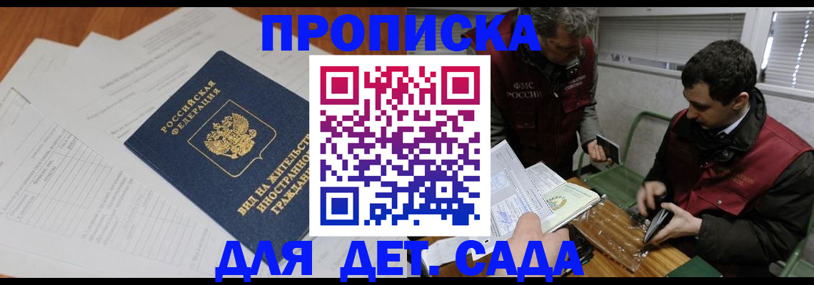 прописка законно в Сольцах