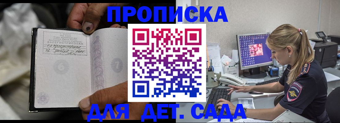 прописка ребенка в Сольцах